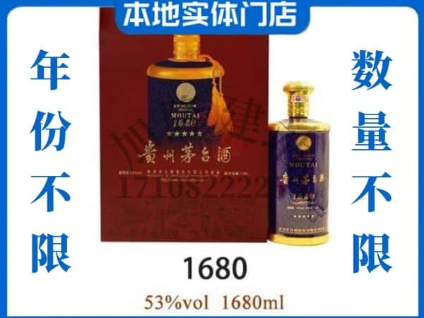 ​崇阳县上门回收1680茅台酒空瓶