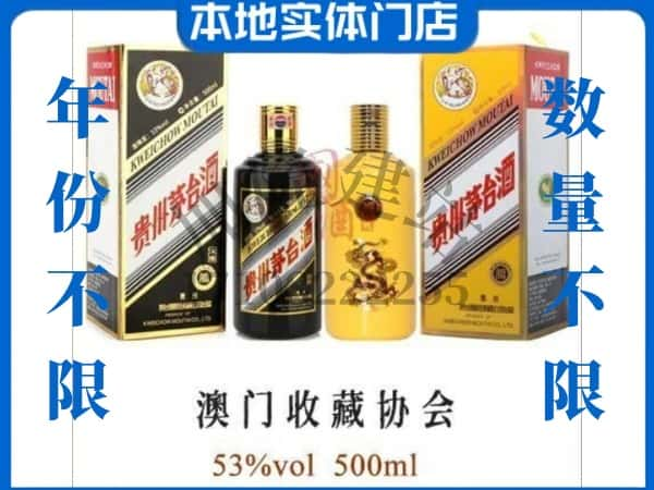 ​崇阳县回收澳门收藏协会茅台酒空瓶