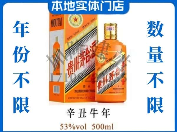 崇阳县回收贵州茅台酒牛年茅台.jpg