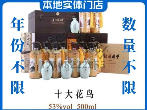 崇阳县回收贵州茅台酒十大花鸟.jpg