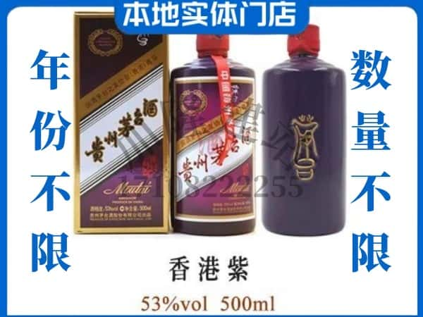 ​崇阳县回收香港紫茅台酒空瓶